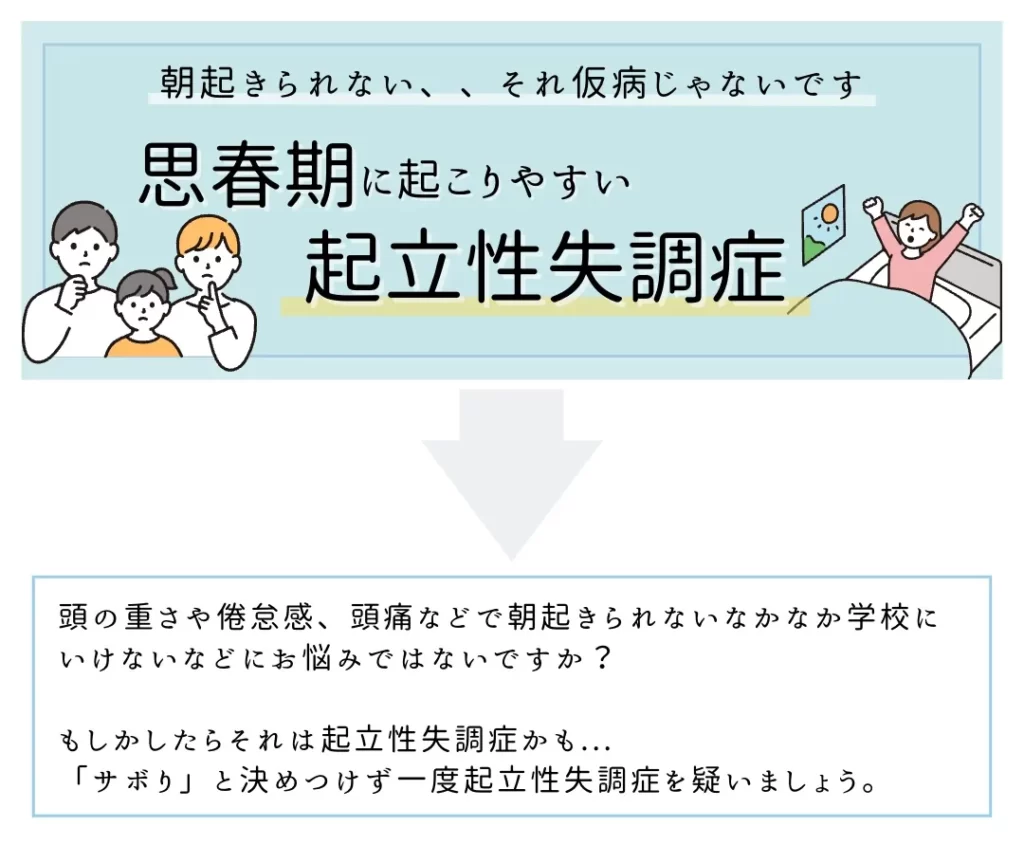 起立性調節 – 起立 性 調節 障がい – PIELFV